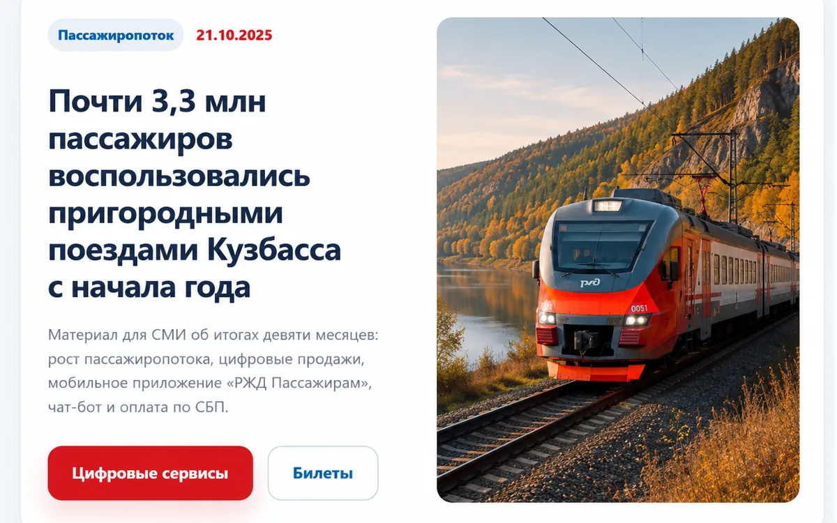 Пригородный поезд Кузбасса