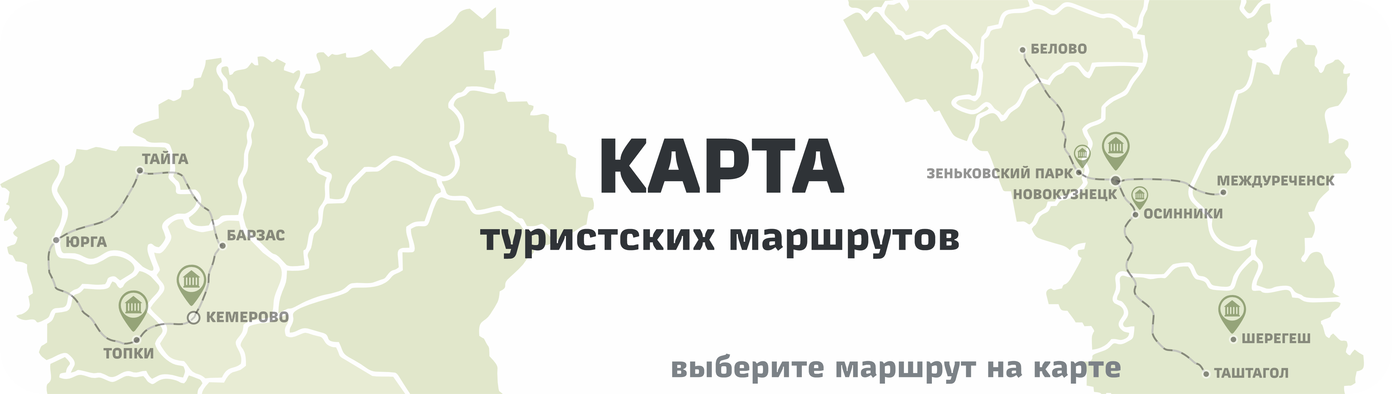 Карта туристских маршрутов - выберите маршрут на карте