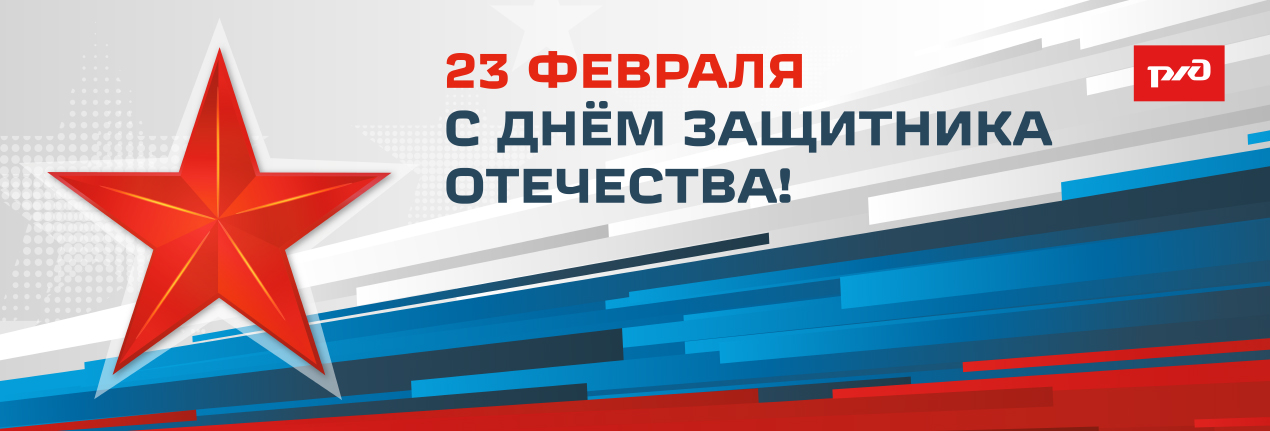 23 ФЕВРАЛЯ С ДНЁМ ЗАШМИНИКА ОТЕЧЕСТВА!