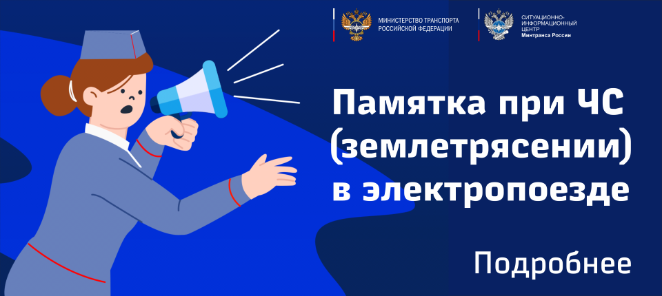 Памяткя о порядке действий пассажиров при возникновении чс