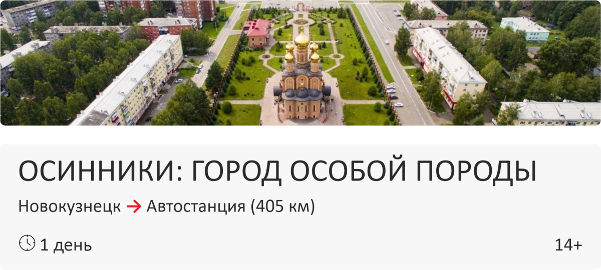 Осинники: город особой породы