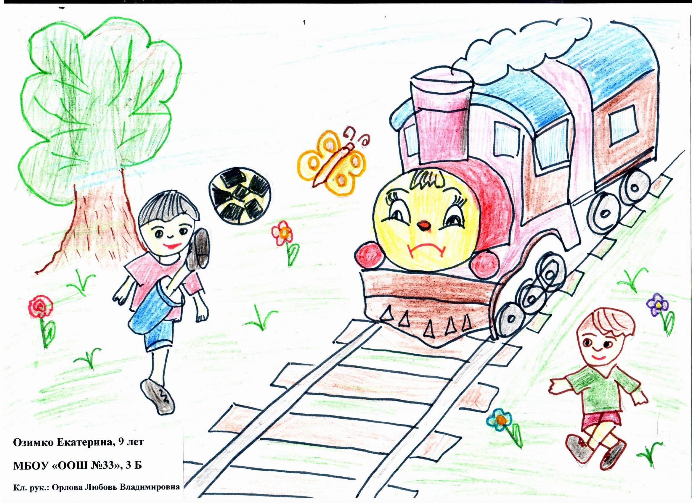 Нарисовать железную дорогу 1 класс. Железная дорога рисунок. Детская железная дорога рисунок. Безопасность на железной дороге. Безопасность на железной дороге рисунки.