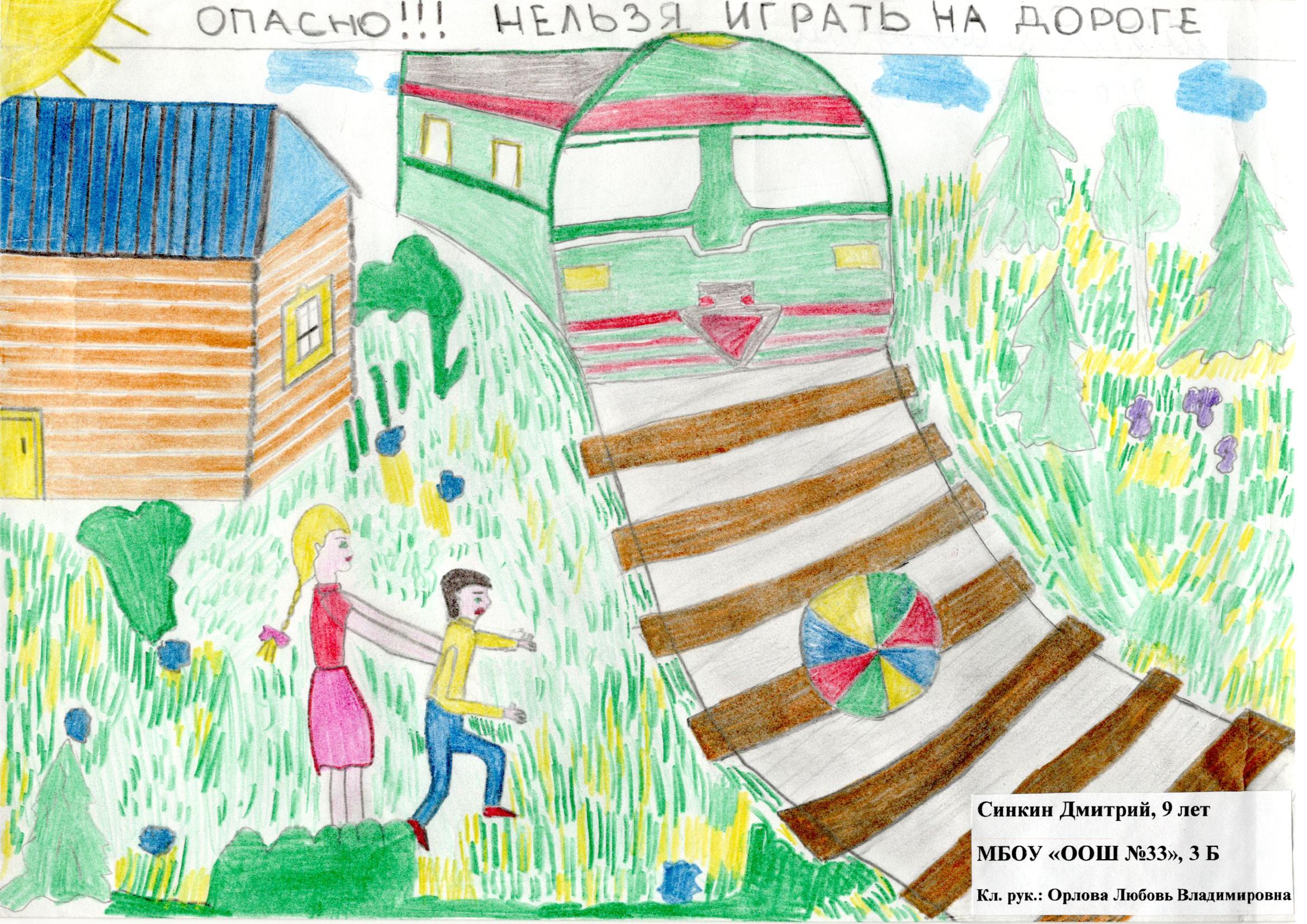 Нарисовать железную дорогу 1 класс. Детская железная дорога рисунок. Конкурс рисунков железная дорога. Конкурс рисунков на тему железная дорога. Детский рисунок на тему железная дорога.