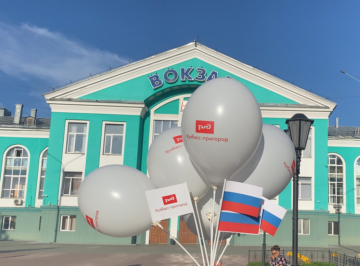 Железнодорожники поздравили пассажиров с Днем Государственного флага на вокзалах в Кемерово и Новокузнецке